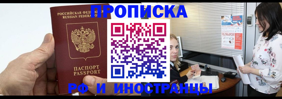 временная регистрация недорого в Микуни